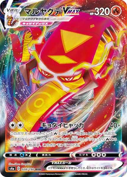 [S4a]マルヤクデVMAX【RRR】028/190