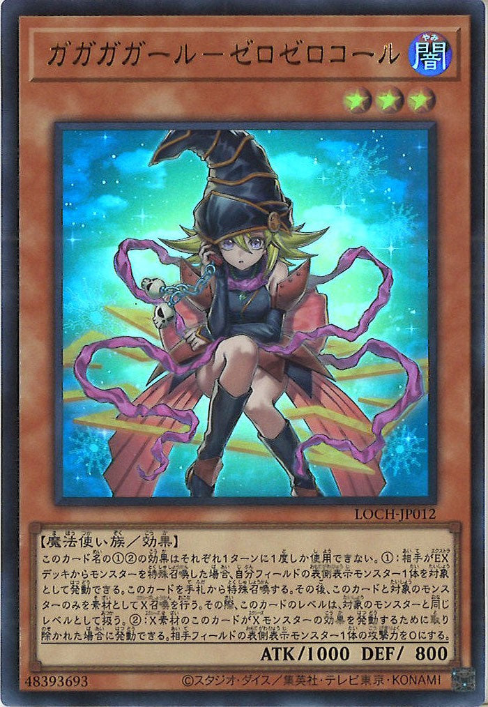 [LOCH]ガガガガール－ゼロゼロコール【ウルトラレア】LOCH-JP012