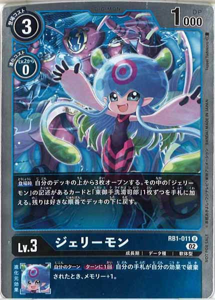 [RB-01]ジェリーモン(パラレル)【U】RB1-011(ホイル仕様)
