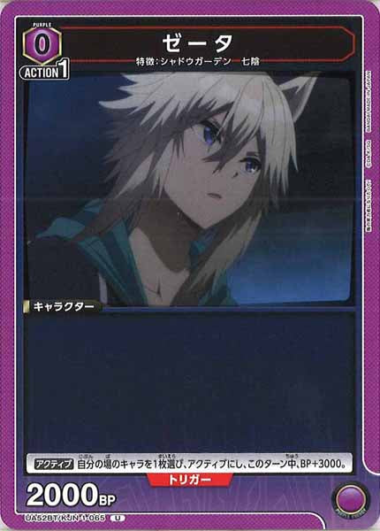 [UA52-BT]ゼータ【U】UA52BT/KJN-1-065