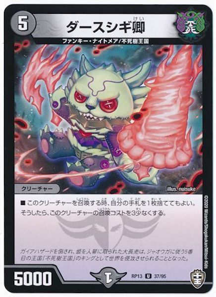 [DMRP-13]ダースシギ卿【UC】37/95