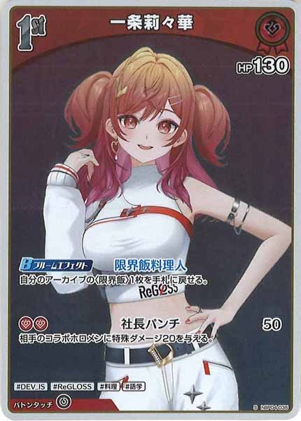 [hBP04]一条莉々華【S】hBP04-035