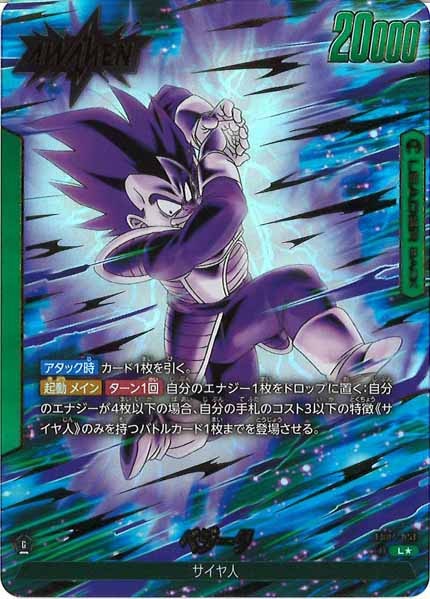 [FB04]ベジータ(パラレル★)【L】FB04-051