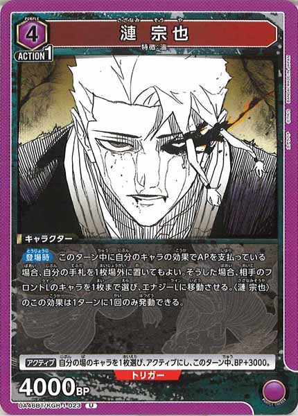 [UA46-BT]漣 宗也【U】UA46BT/KGR-1-023