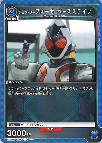 [EX12-BT]仮面ライダーフォーゼ ベースステイツ【C】EX12BT/KMR-2-033