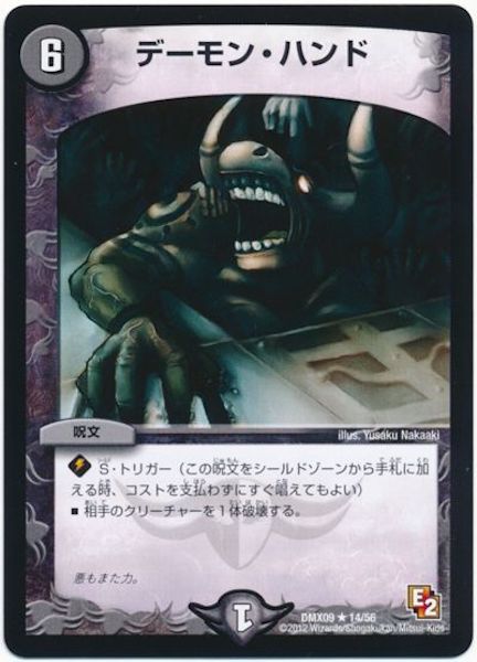 [DMX-09]デーモン・ハンド【R】14/56