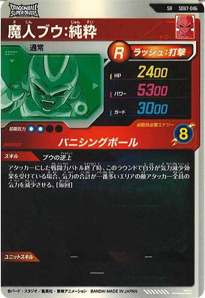 [DB_SDV7]魔人ブウ:純粋【SR】SDV7-046