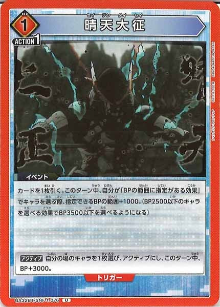 [UA32-BT]晴天大征【U】UA32BT/SNF-1-076