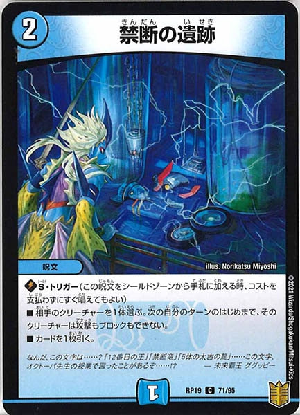 [DMRP-19]禁断の遺跡【C】71/95