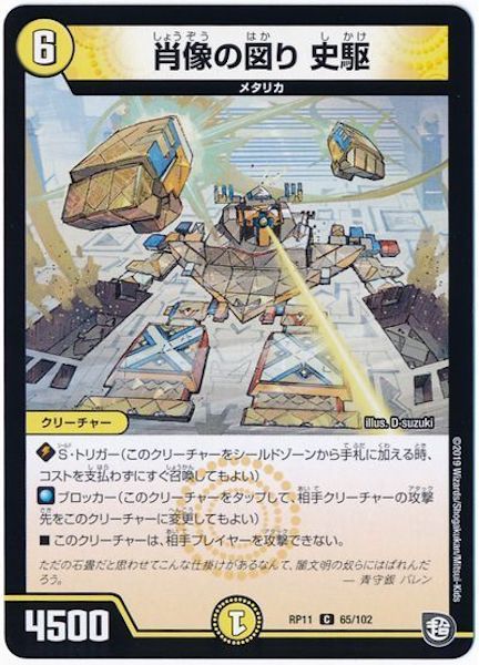 [DMRP-11]肖像の図り 史駆【C】65/102