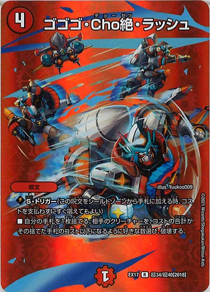 [DMEX-17]ゴゴゴ・Cho絶・ラッシュ【R】超34/超40