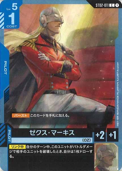 [ST02]ゼクス・マーキス【C】ST02-011