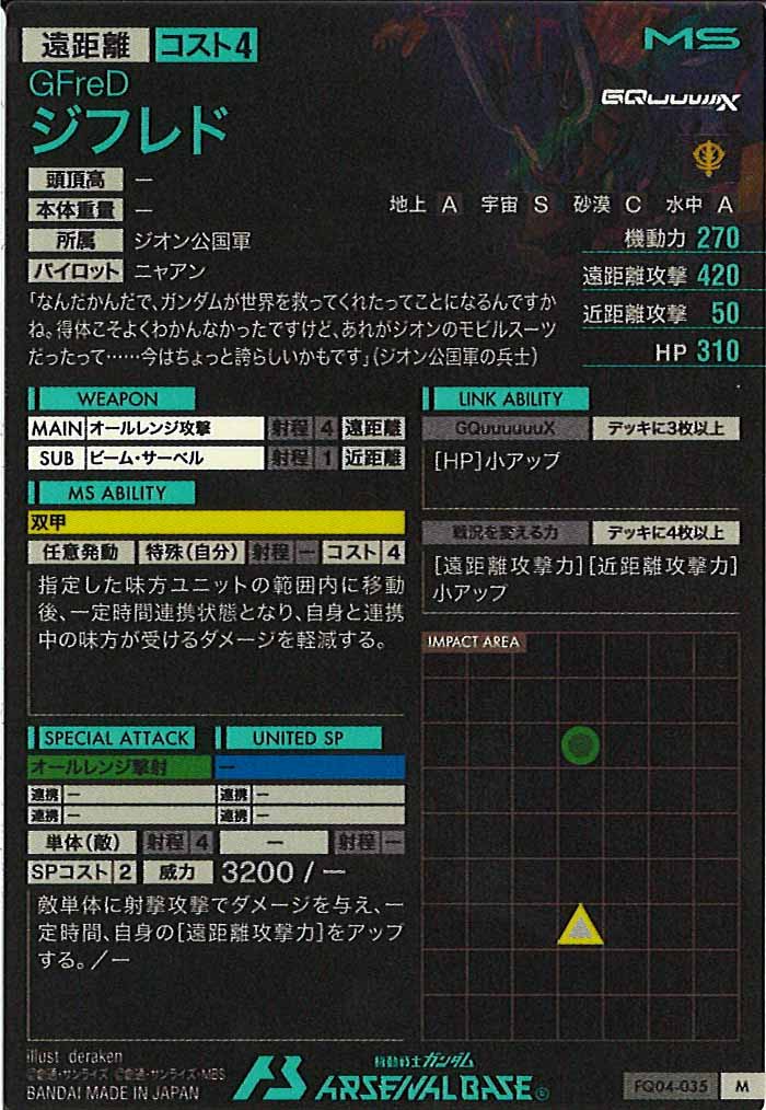 [FQ04]ジフレド【M】FQ04-035