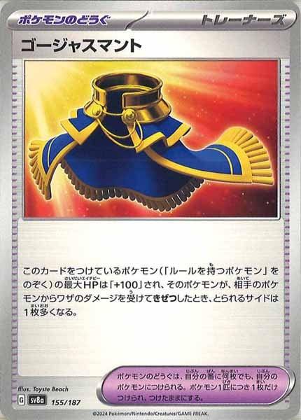 [SV8a]ゴージャスマント【No mark】155/187