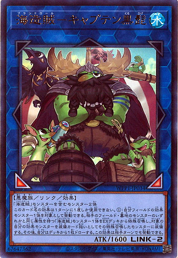 [WPP1]海造賊－キャプテン黒髭(ウルトラレア)WPP1-JP034