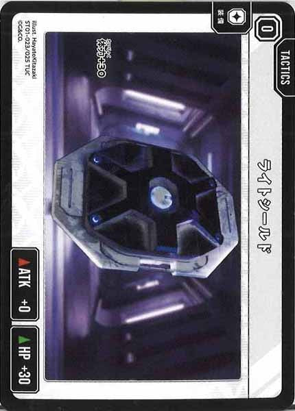 [ST01]ライトシールド【TUC】ST01-023/025