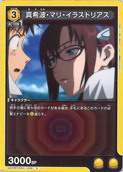 [UA44-BT]真希波・マリ・イラストリアス【C】UA44BT/EVA-1-015