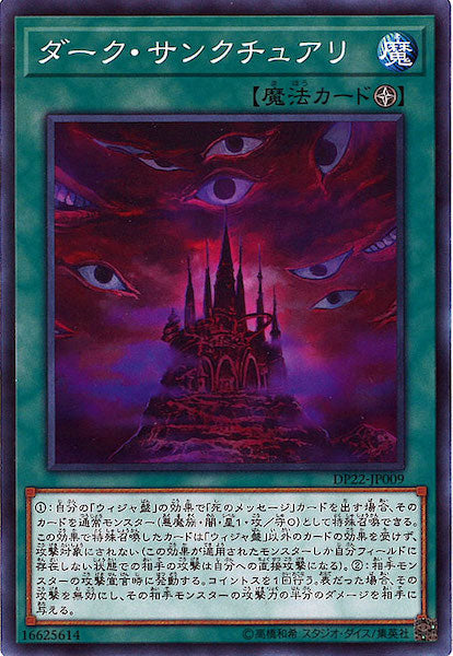 [DP22]ダーク・サンクチュアリ(ノーマル)DP22-JP009