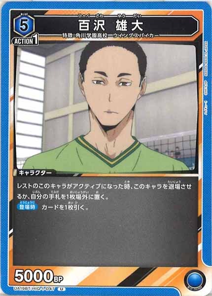 [UA19-BT]百沢 雄大【U】UA19BT/HIQ-1-047