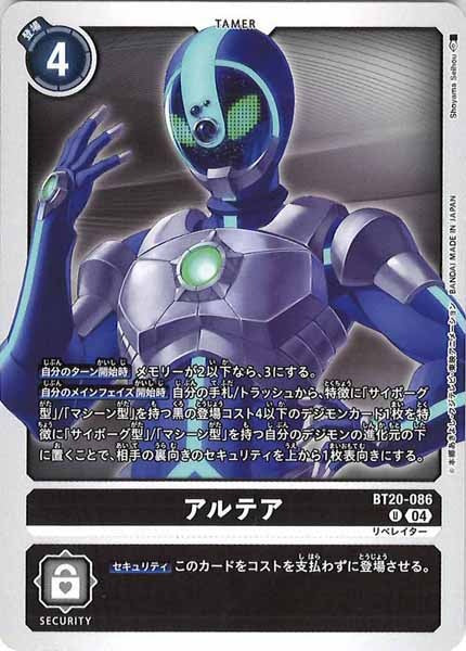 [BT-20]アルテア【U】BT20-086