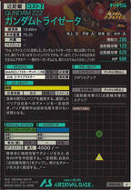 [BP06]ガンダムトライゼータ【U】BP06-016