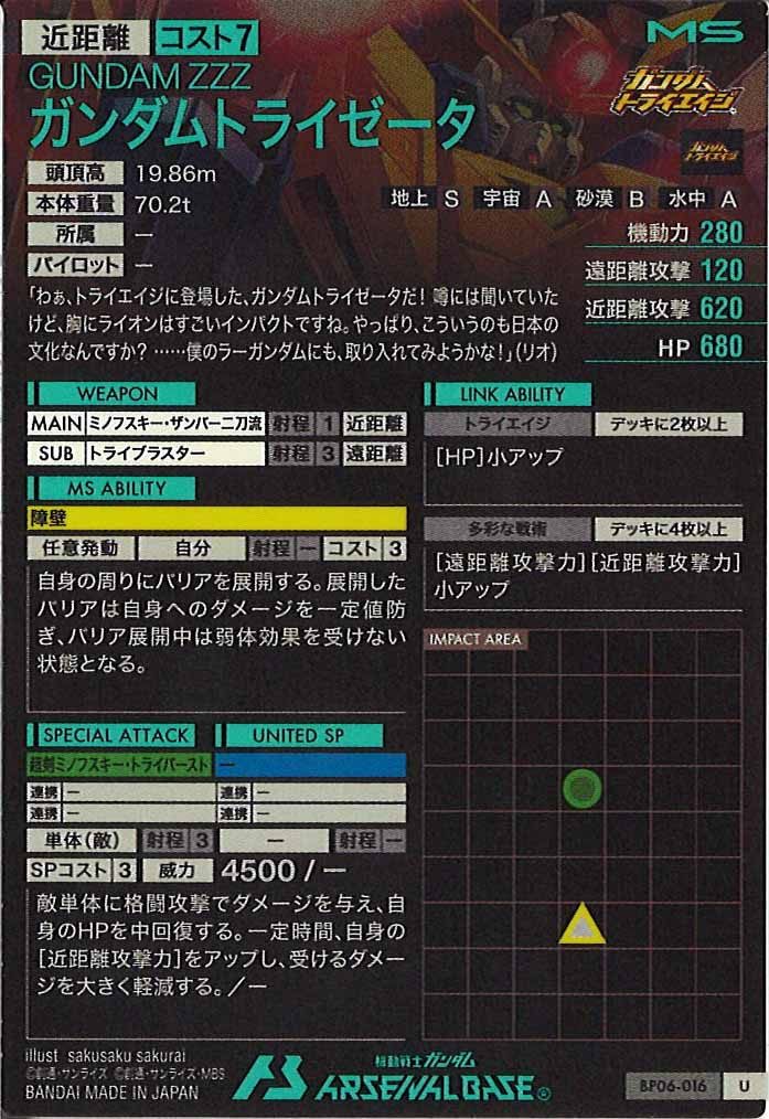 [BP06]ガンダムトライゼータ【U】BP06-016