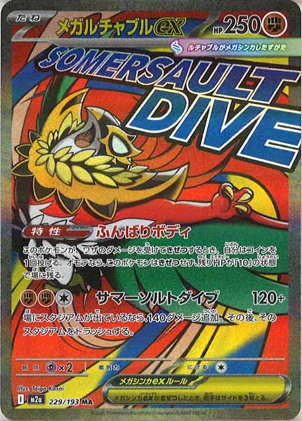 [M2a]メガルチャブルex【MA】229/193