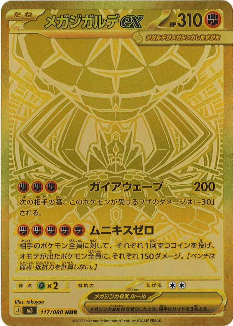 ムニキスゼロARコンプリート×3 M3]拡張パック ムニキスゼロ - ポケモンカードゲーム/PokemonCardGame