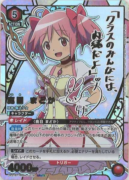 [UA31-BT]鹿目 まどか(パラレル★★)【SR】UA31BT/MMM-1-078