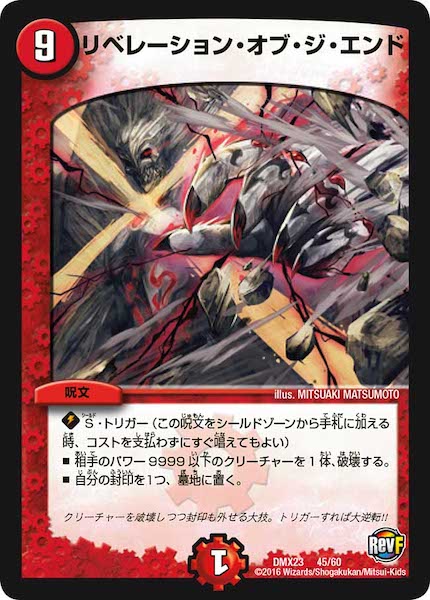 [DMX-23]リベレーション・オブ・ジ・エンド【P】45/60