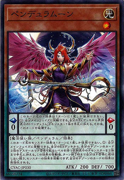 [CYAC]ペンデュラムーン(ノーマル)CYAC-JP030