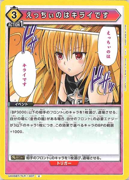 [UA45-BT]えっちぃのはキライです【U】UA45BT/TLR-1-037