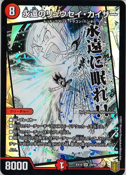 [DMEX-15]永遠のリュウセイ・カイザー【SR】29/50