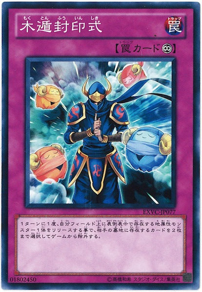 [EXVC]木遁封印式(ノーマル)EXVC-JP077