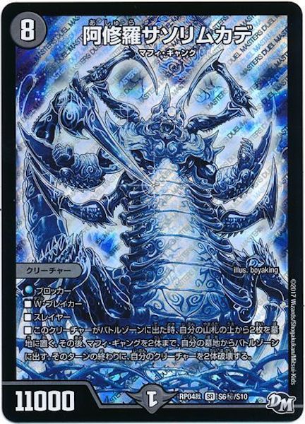 [DMRP-04S]阿修羅サソリムカデ【SE】S6秘/S10