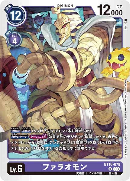 [BT-16]ファラオモン【U】BT16-078