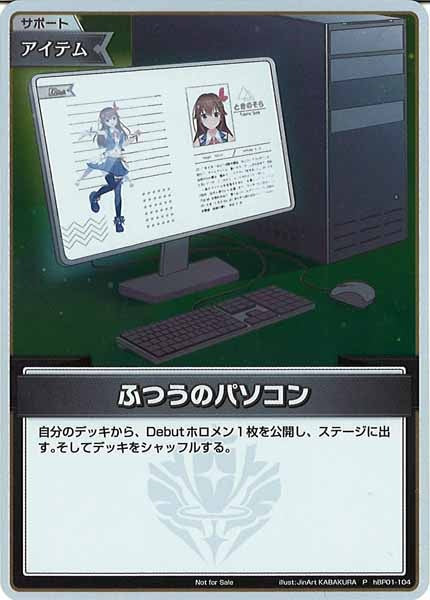 [PR]ふつうのパソコン【P】hBP01-104