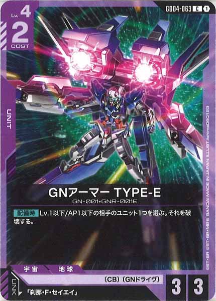 [GD04]GNアーマー TYPE-E【C】GD04-063