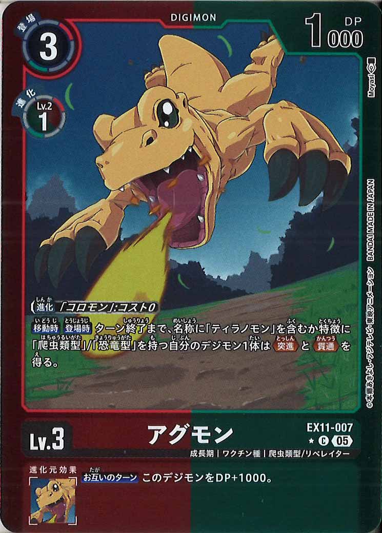 [EX-11]アグモン(カラーフレーム仕様)【C】EX11-007