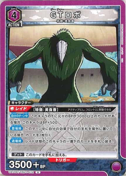 [UA17-BT]GTロボ【U】UA17BT/TRK-1-072