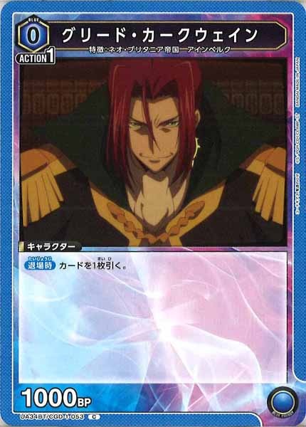 [UA34-BT]グリード・カークウェイン【C】UA34BT/CGD-1-053