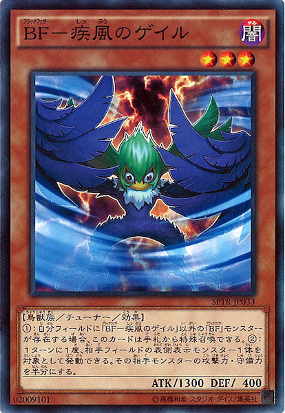 [SPTR]BF 疾風のゲイル(ノーマル)SPTR-JP033