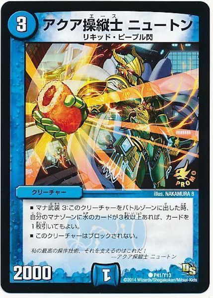 [PR-Y13]アクア操縦士 ニュートン【PR】P41/Y13