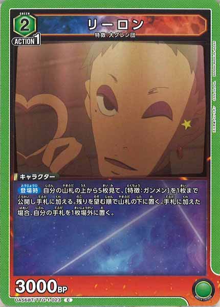 [UA56-BT]リーロン【C】UA56BT/TTG-1-023