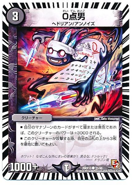 [DMX-13]0点男【C】31/36