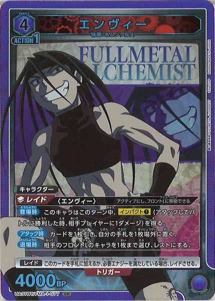 [UA37-BT]エンヴィー【SR】UA37BT/FMA-1-077