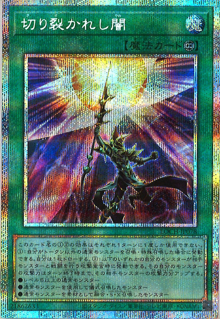 LOCH]切り裂かれし闇【プリズマティックシークレットレア】LOCH-JP078