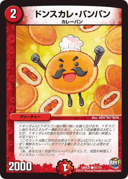 [DMR-22]ドンスカレ・パンパン【C】61/74
