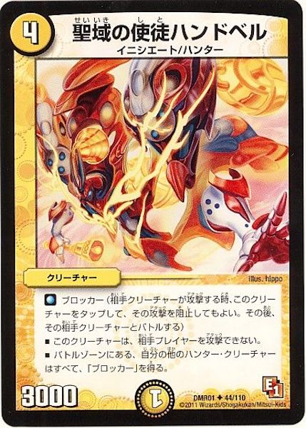 [DMR-01]聖域の使徒ハンドベル【UC】44/110