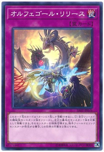 [SAST]オルフェゴール・リリース(ノーマル)SAST-JP076